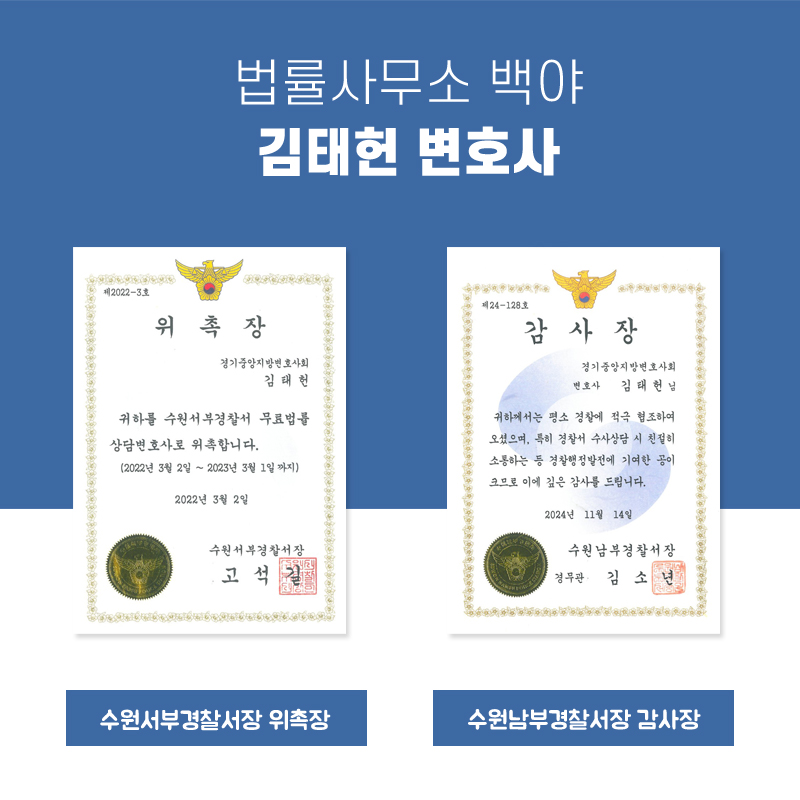 법률사무소백야변호사김태헌 이미지