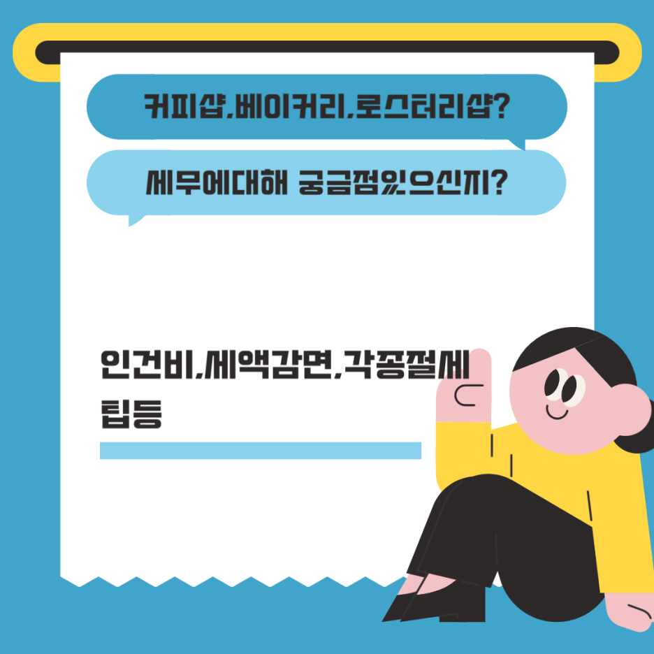 세로세무회계 이미지