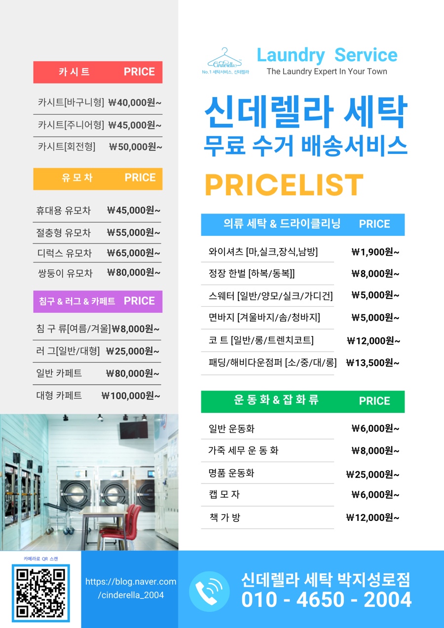 아이파크명품세탁소 이미지