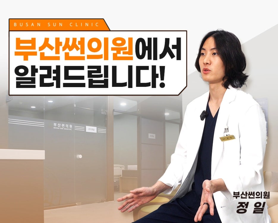 부산썬의원 이미지