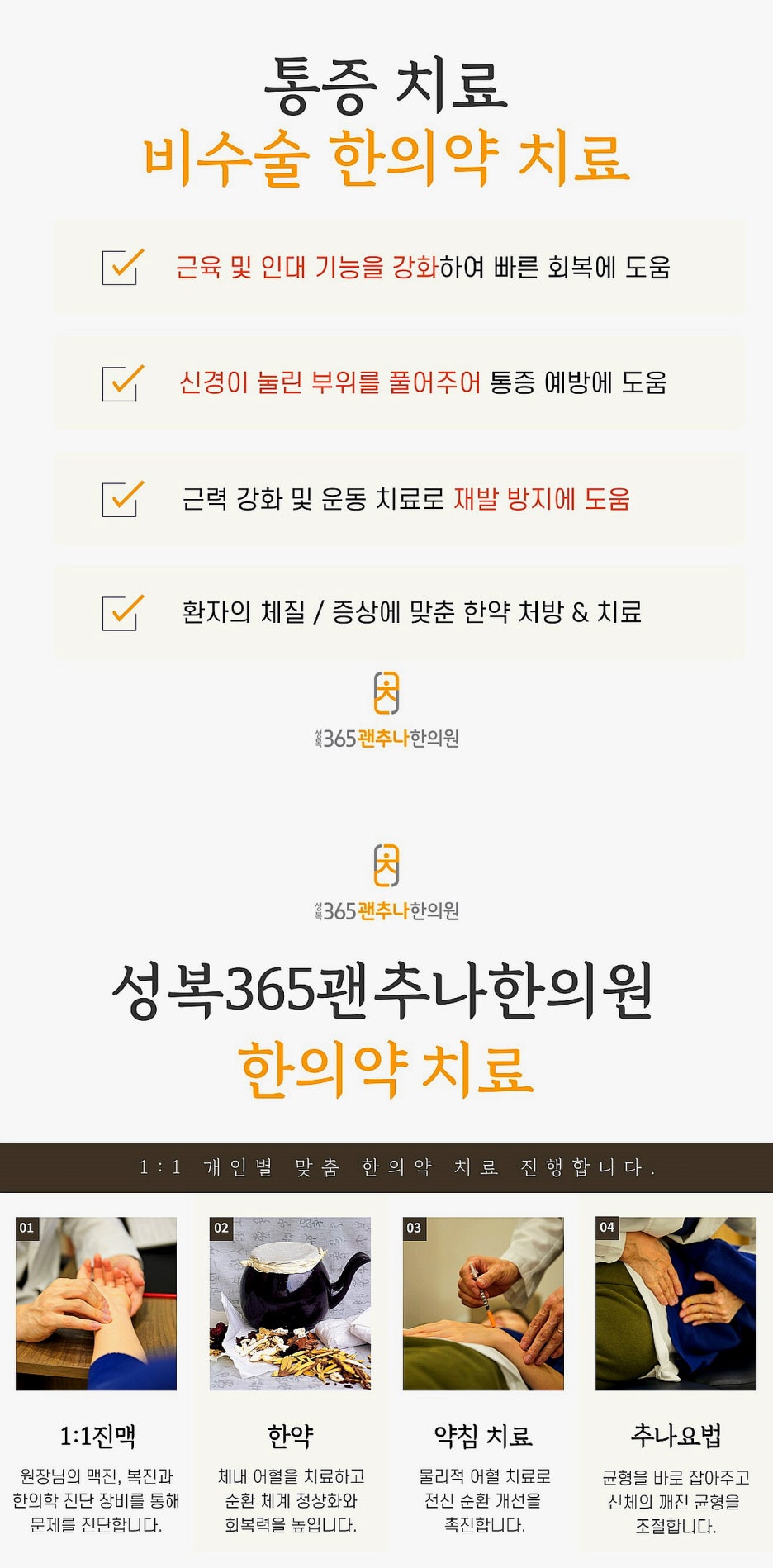 성복한의원 이미지