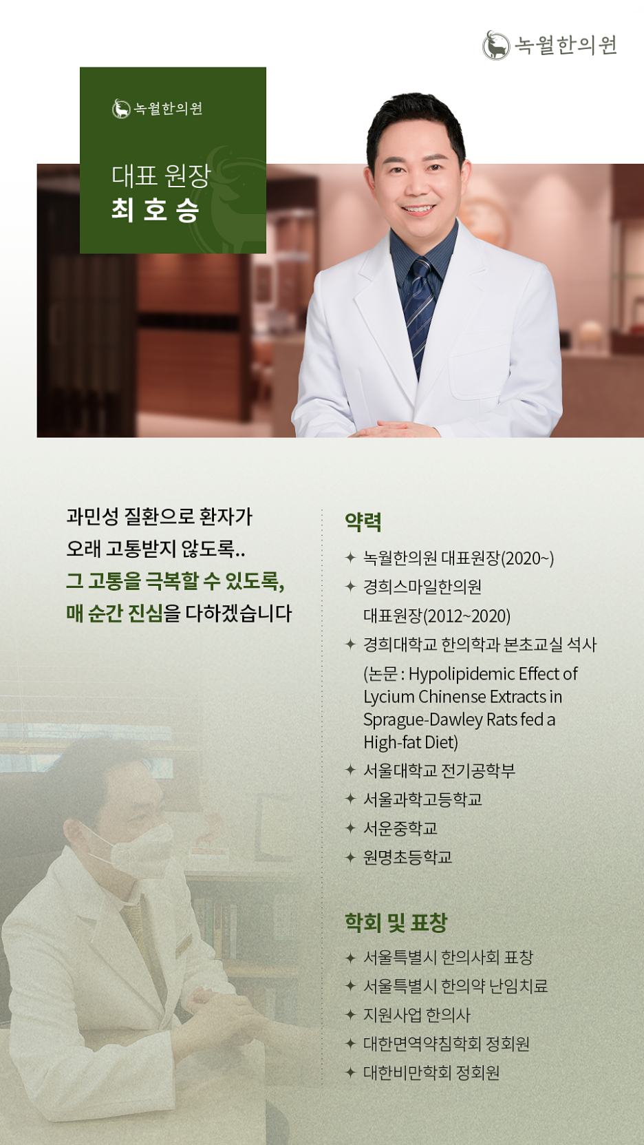 녹월한의원 이미지