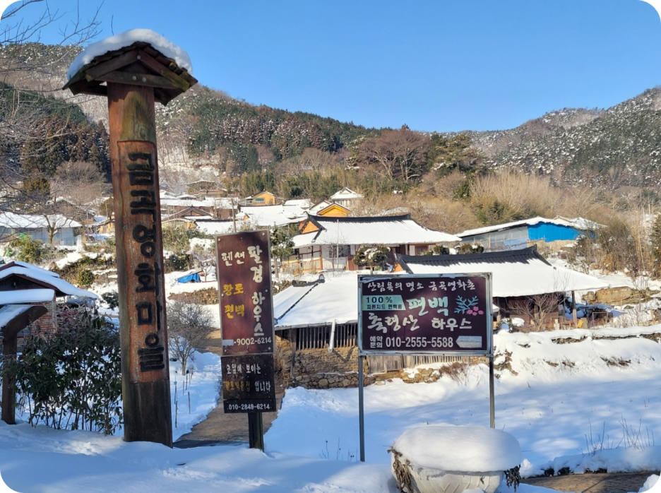 축령산편백하우스 이미지
