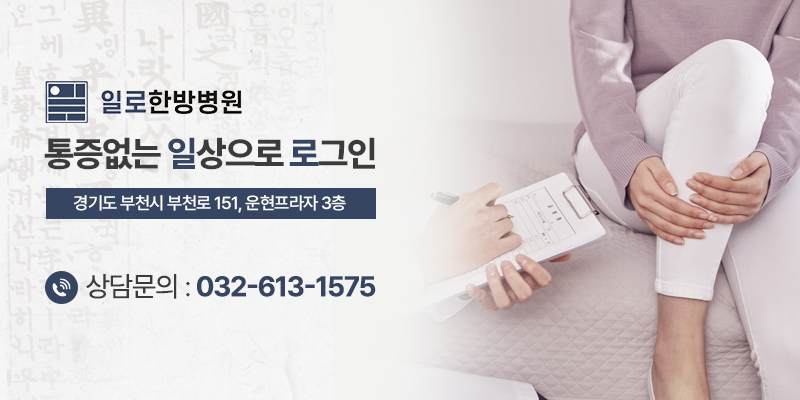 일로한방병원 이미지