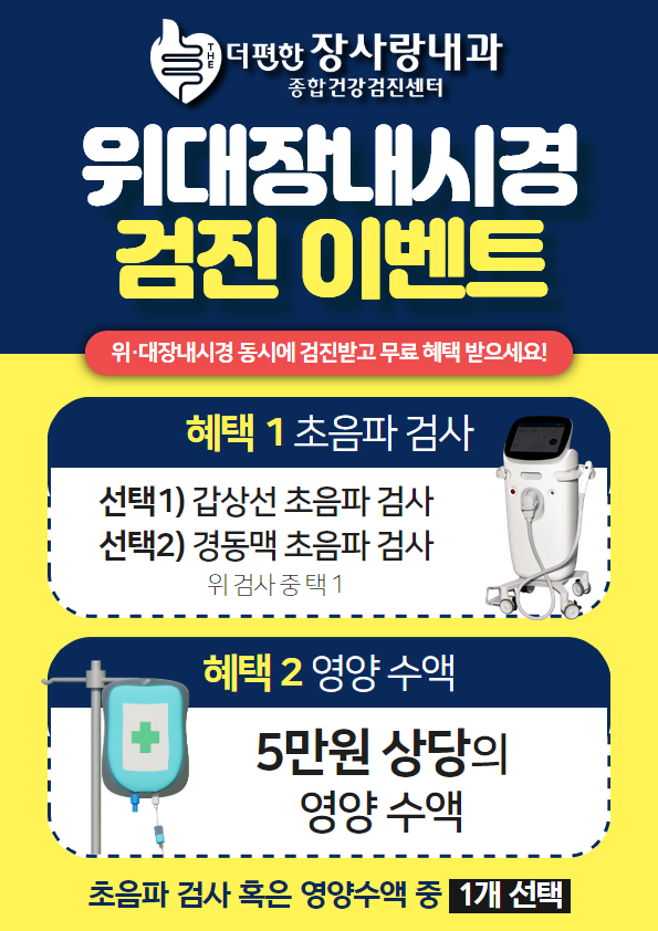 더편한장사랑내과의원 이미지
