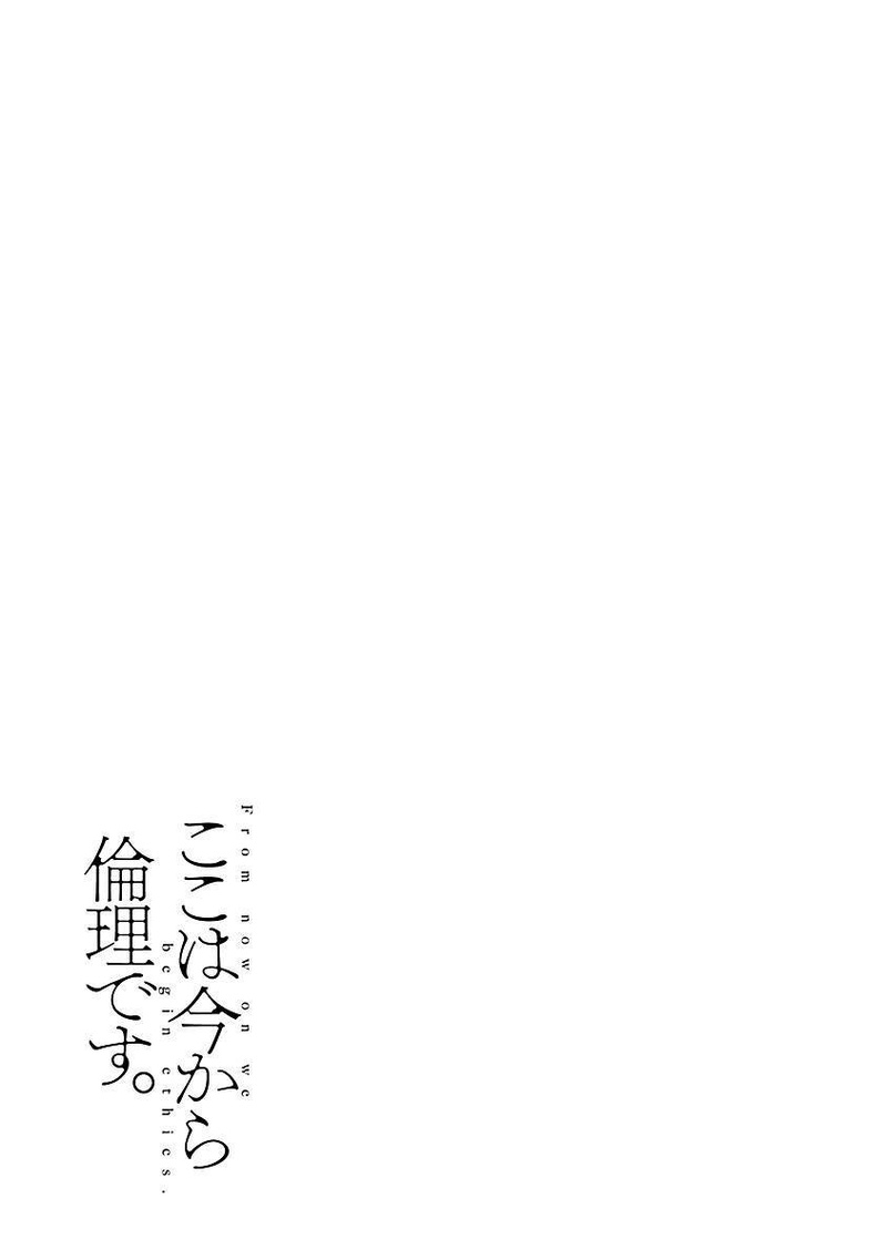 Koko wa Ima kara Rinri desu. - Page 24
