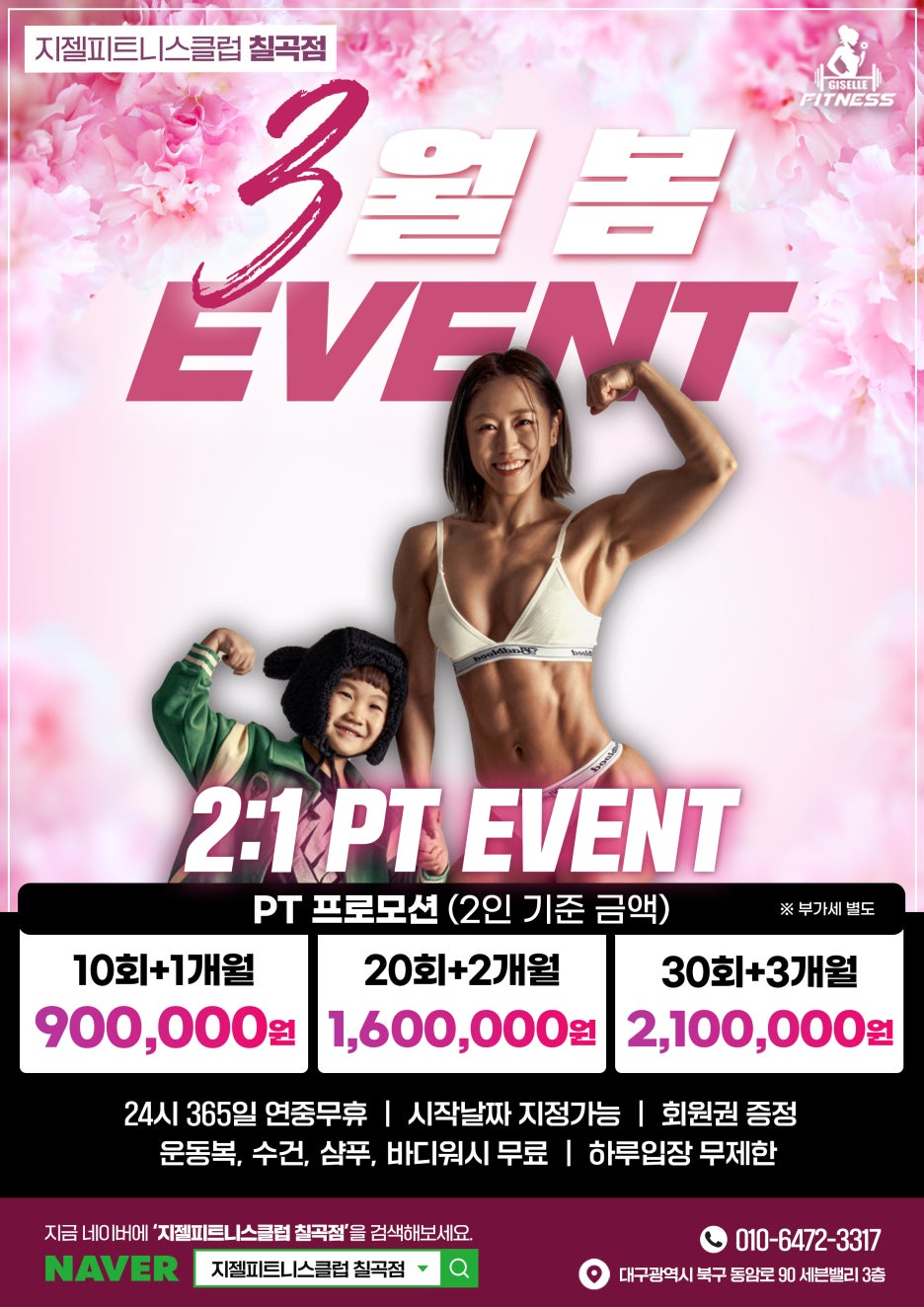 지젤피트니스클럽칠곡 이미지