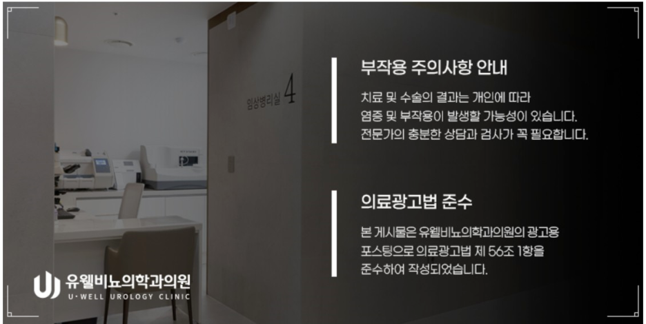 유웰비뇨의학과의원 이미지