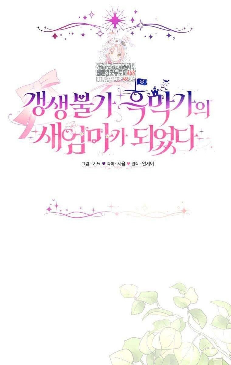 Tôi Trở Thành Mẹ Kế Của Gia Đình Hắc Ám - Page 11