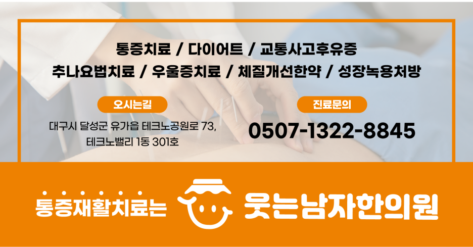 웃는남자한의원 이미지