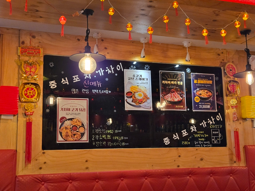 중식포차 가차이 이미지