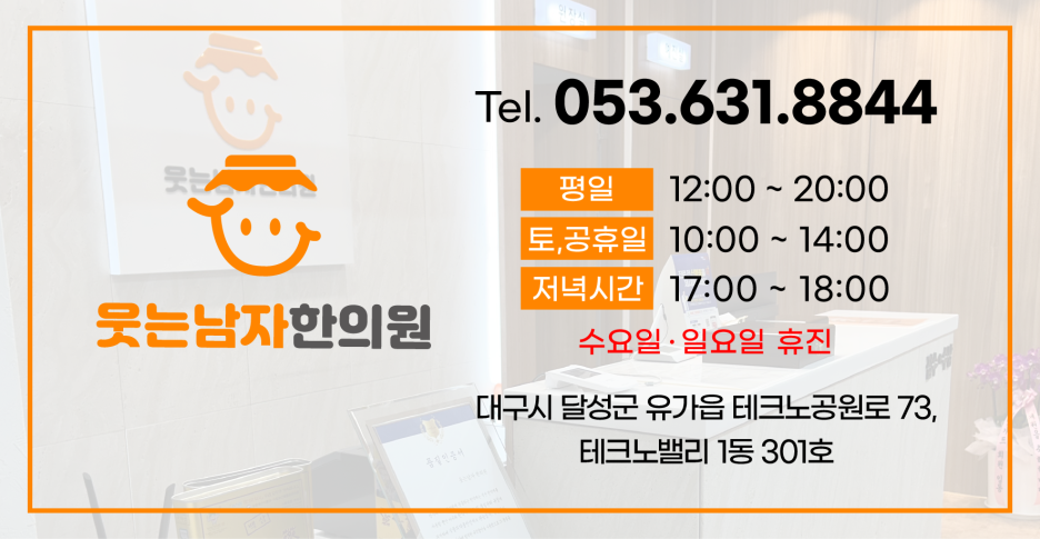 웃는남자한의원 이미지