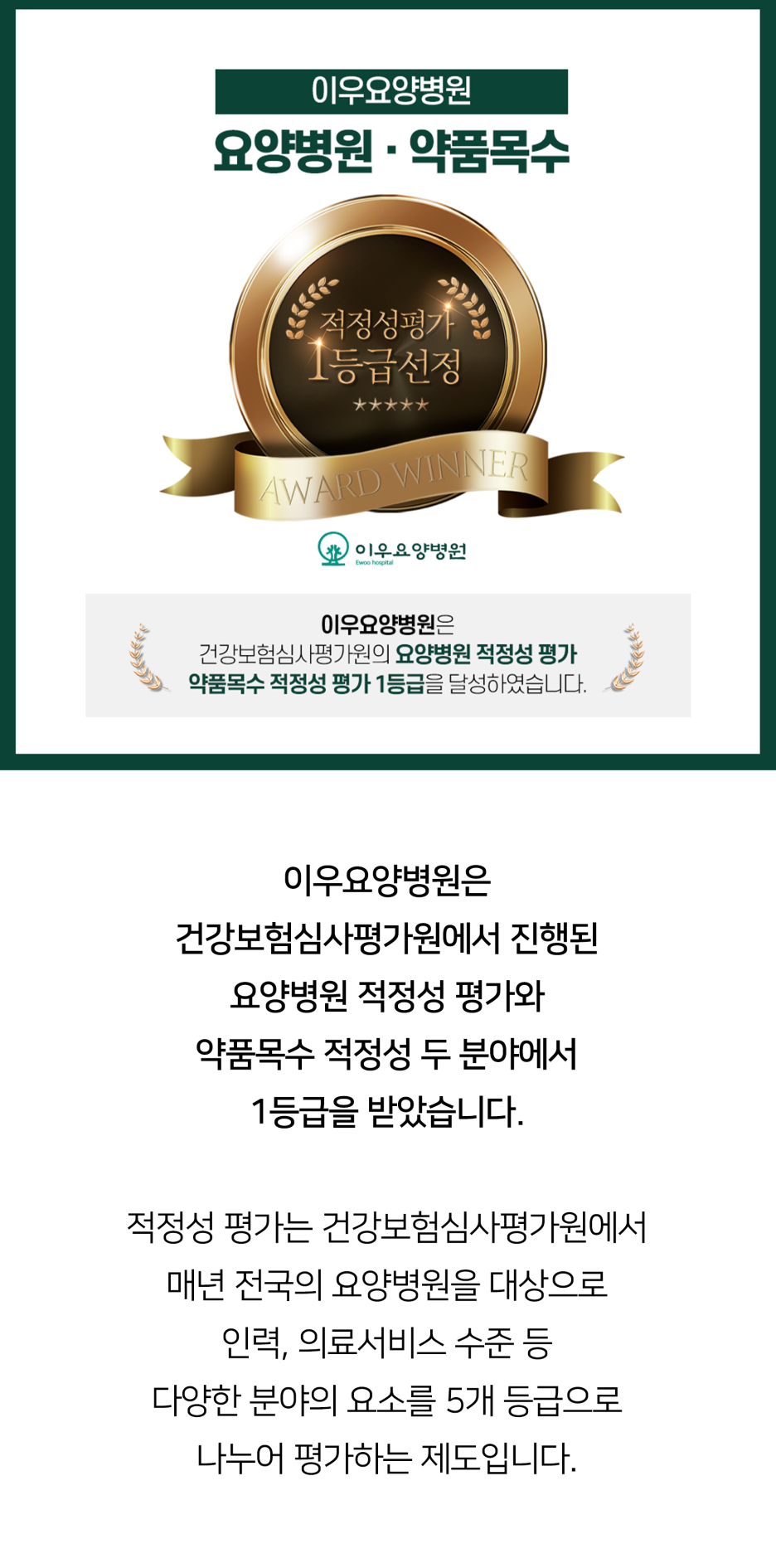 이우요양병원 이미지