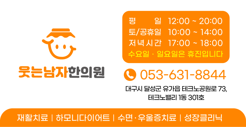 웃는남자한의원 이미지