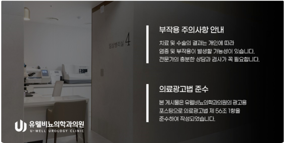 유웰비뇨의학과의원 이미지