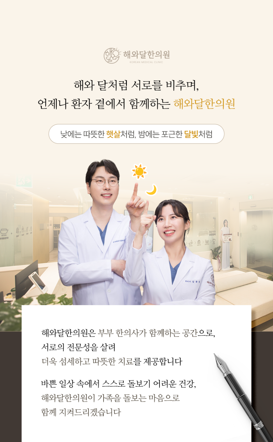 해와달한의원 이미지