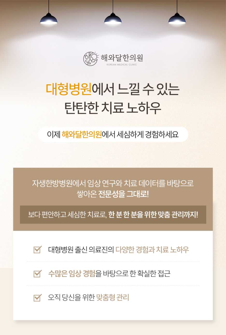 해와달한의원 이미지