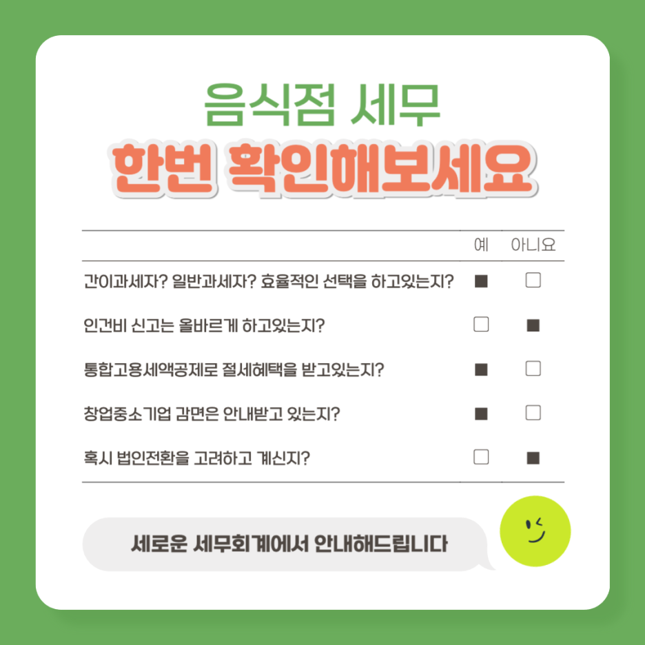 세로세무회계 이미지