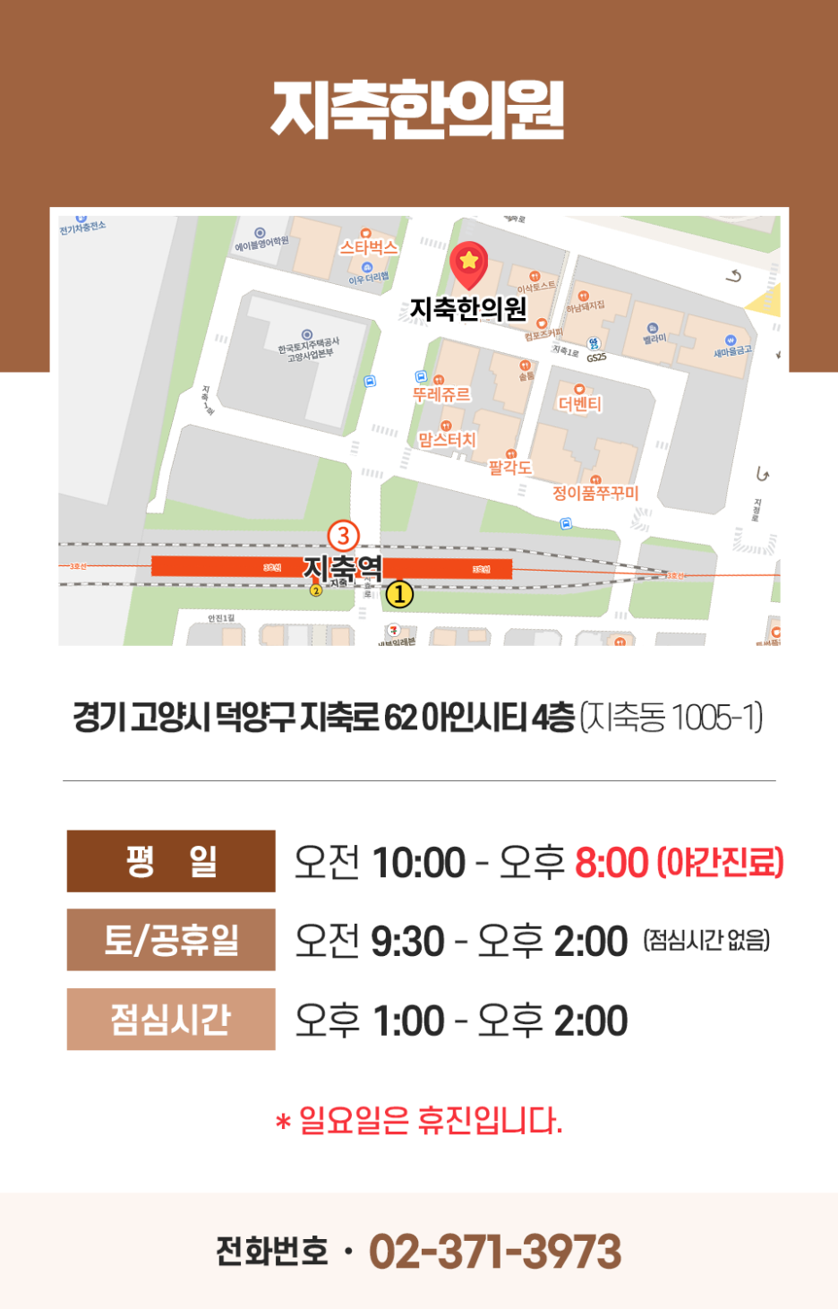 지축한의원 이미지
