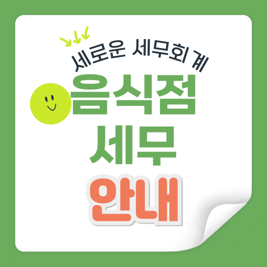 세로세무회계 이미지