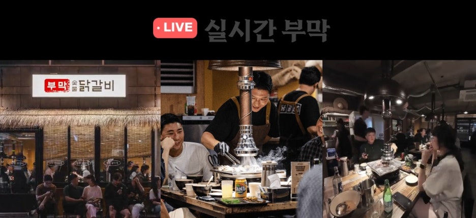이가숯불닭갈비 이미지