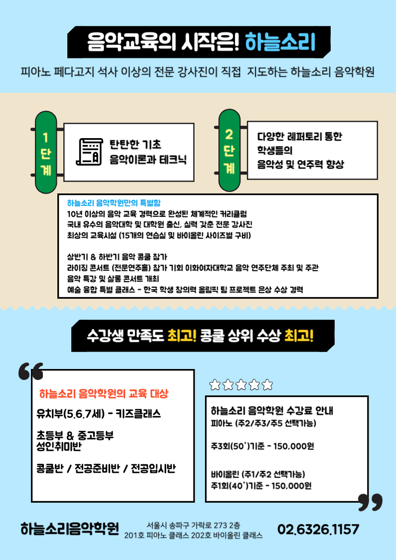 하늘소리음악학원 이미지