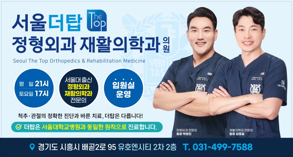 서울탑정형외과의원 이미지