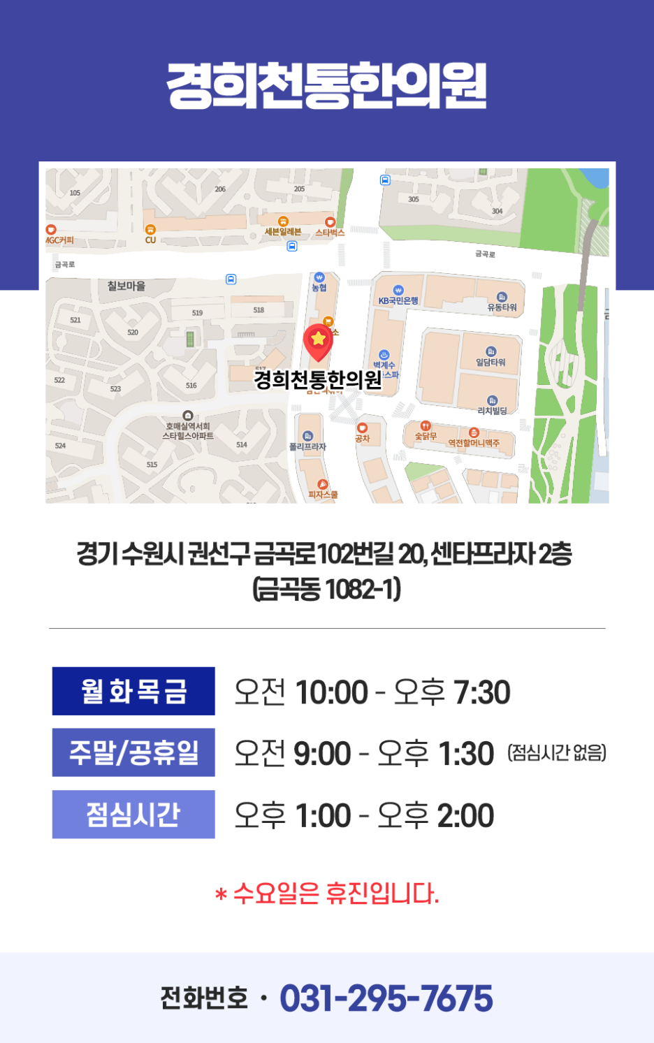 경희천통한의원 이미지