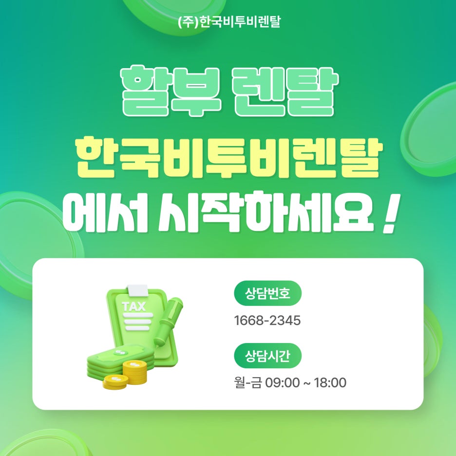 한국렌탈주 이미지