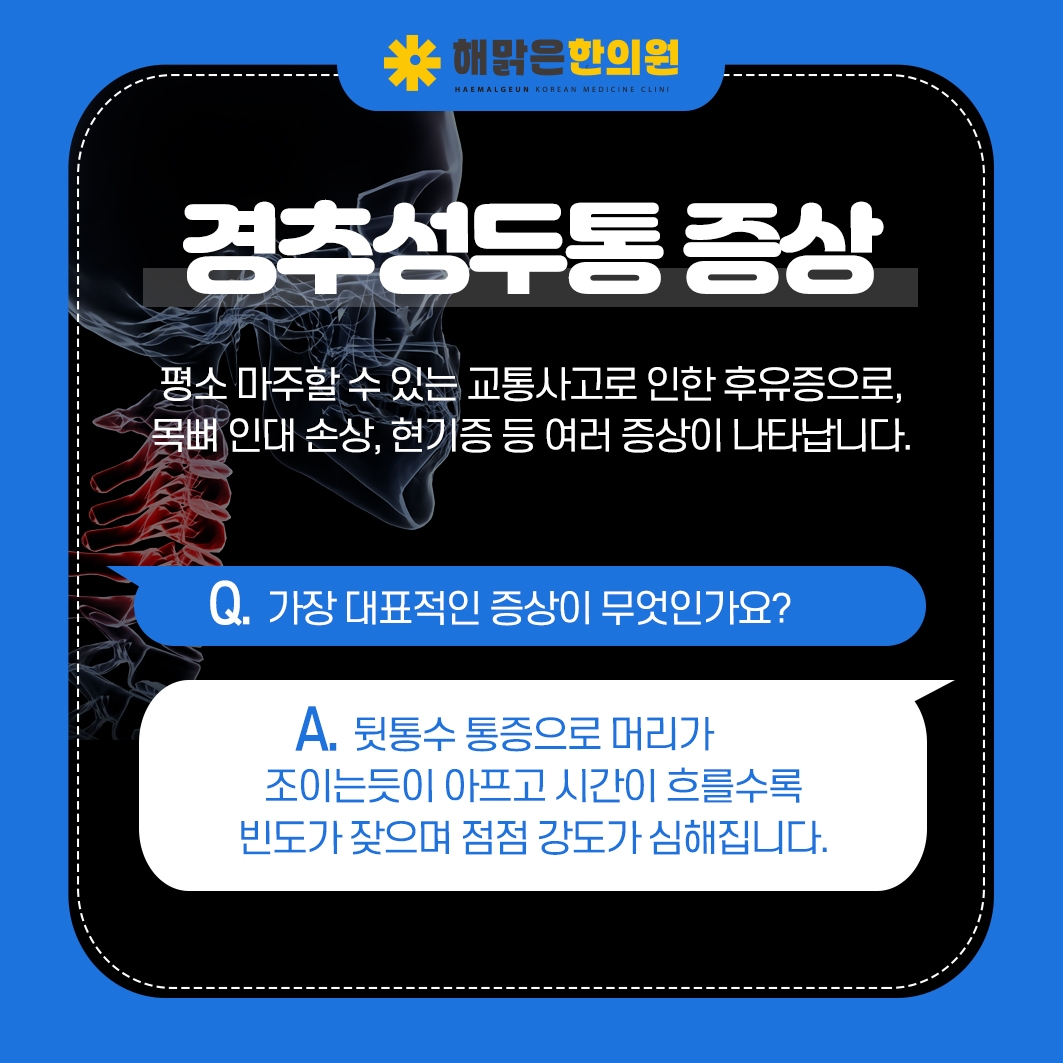 해맑은한의원 이미지