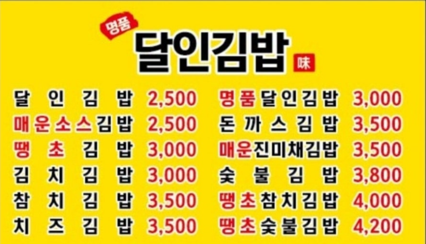달인김밥 이미지