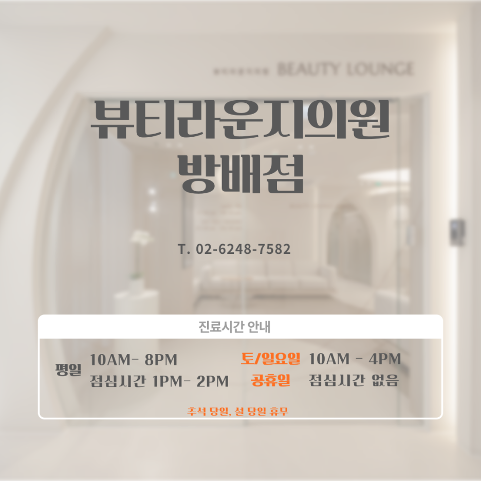 뷰티라운지의원 이미지