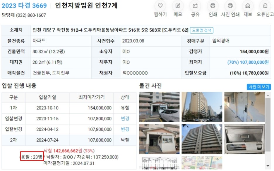 입찰자 20~50명 경매물건에서 허우적 거리는 이유