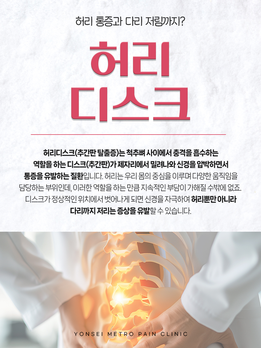 연세메트로마취통증의학과의원 이미지