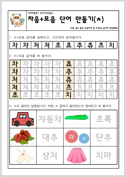한글 자음 + 모음 학습지 -[ㅊ]알아보기 : 네이버 블로그