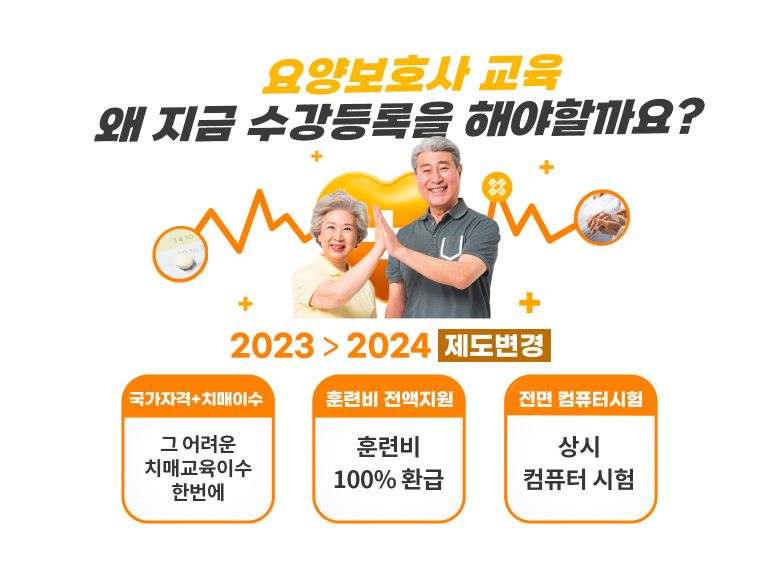 좋은요양보호사교육원 이미지