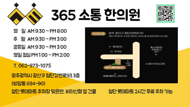 365소통한의원 이미지