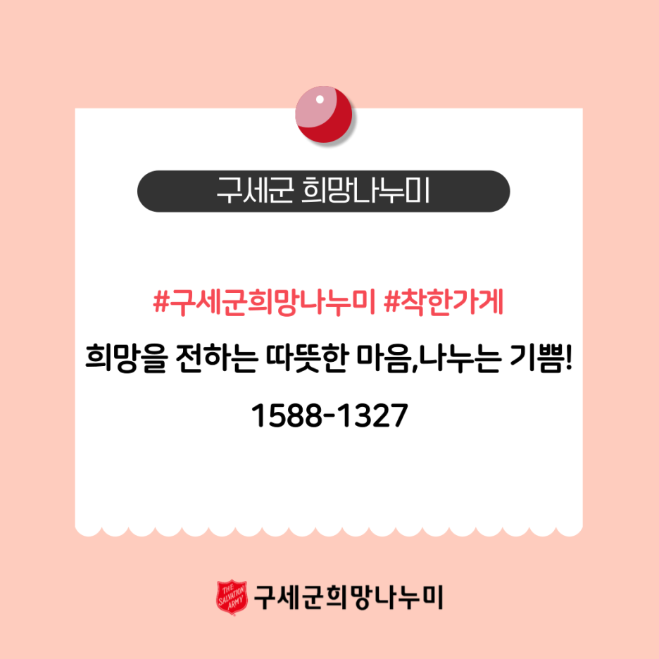 구세군엔젤스토리 이미지