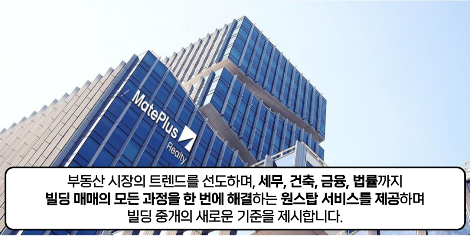(주)빌딩플러스 이미지