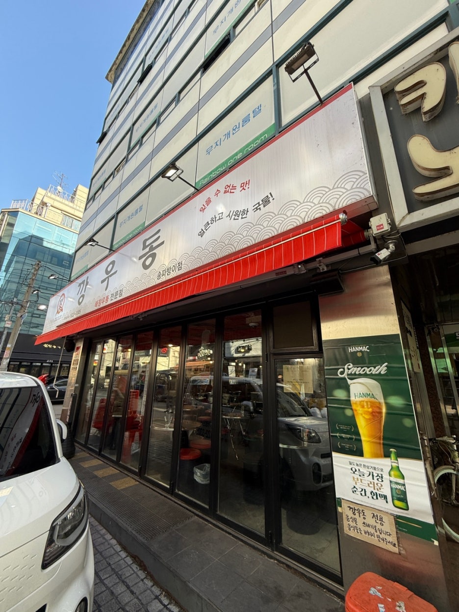 깡우동 이미지