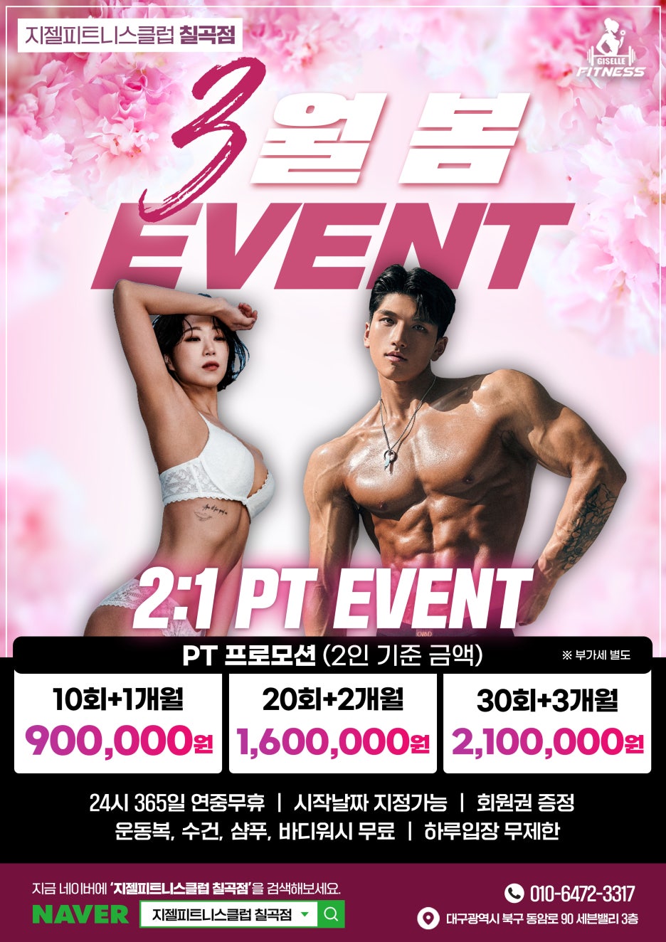 지젤피트니스클럽칠곡 이미지