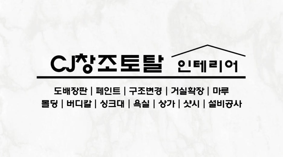 창조토탈인테리어 이미지