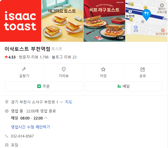 이삭토스트부천 이미지
