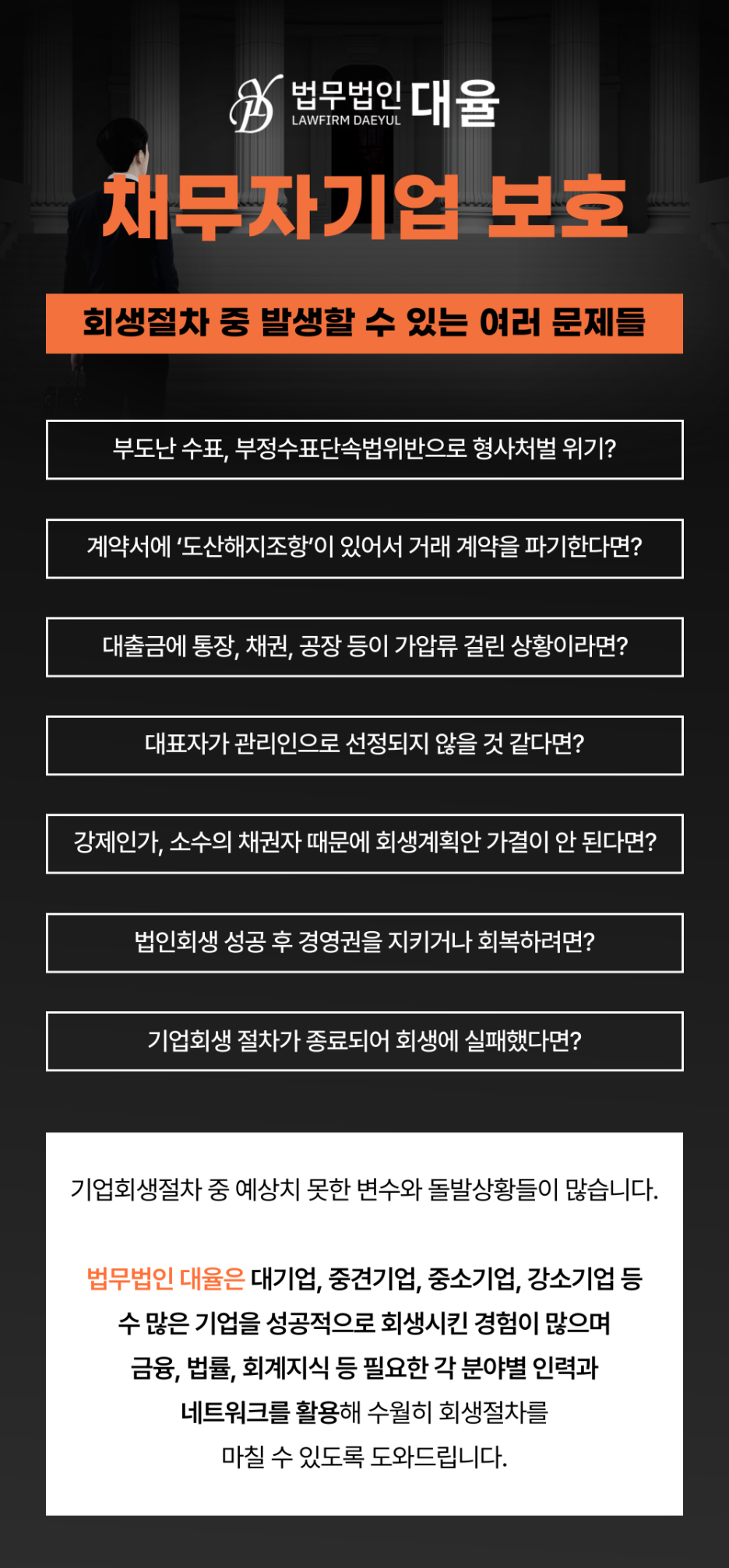 한국구조조정회생지원협회 이미지