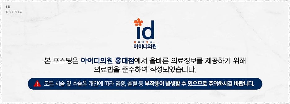 홍대아이디의원 이미지