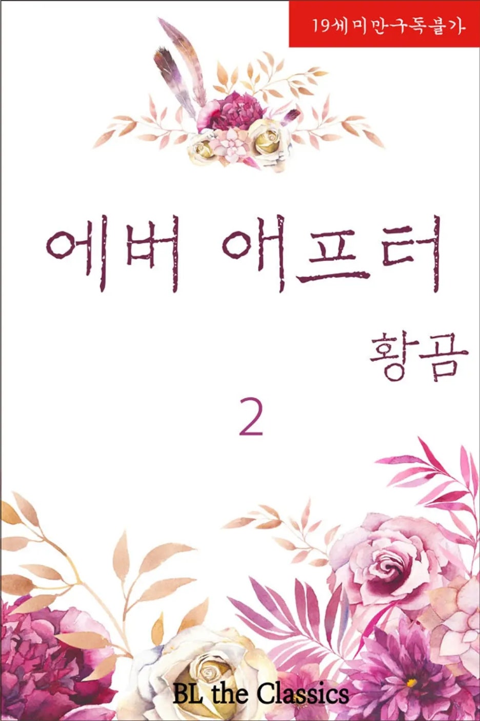 에버애프터 이미지