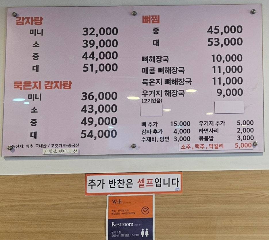전주청기와감자탕 이미지