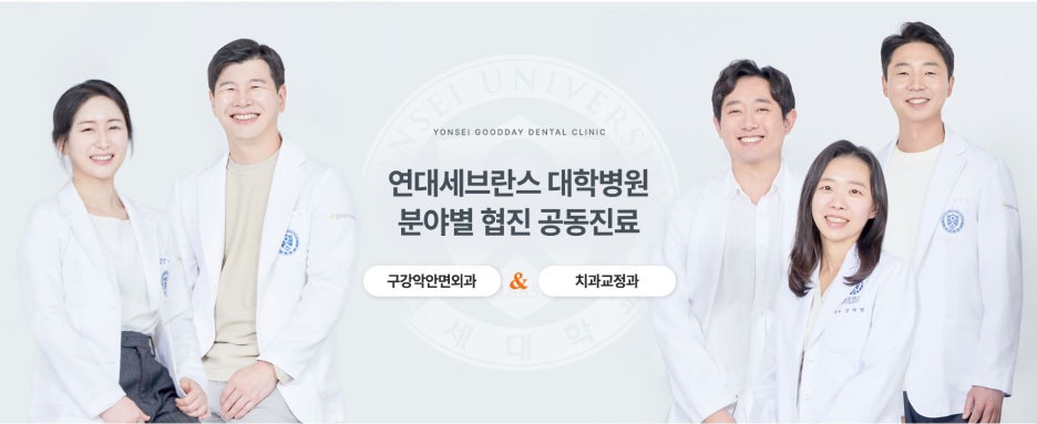 연세굿데이치과의원수서점 이미지
