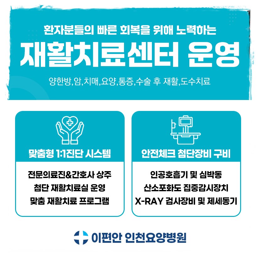 인천수요양병원 이미지
