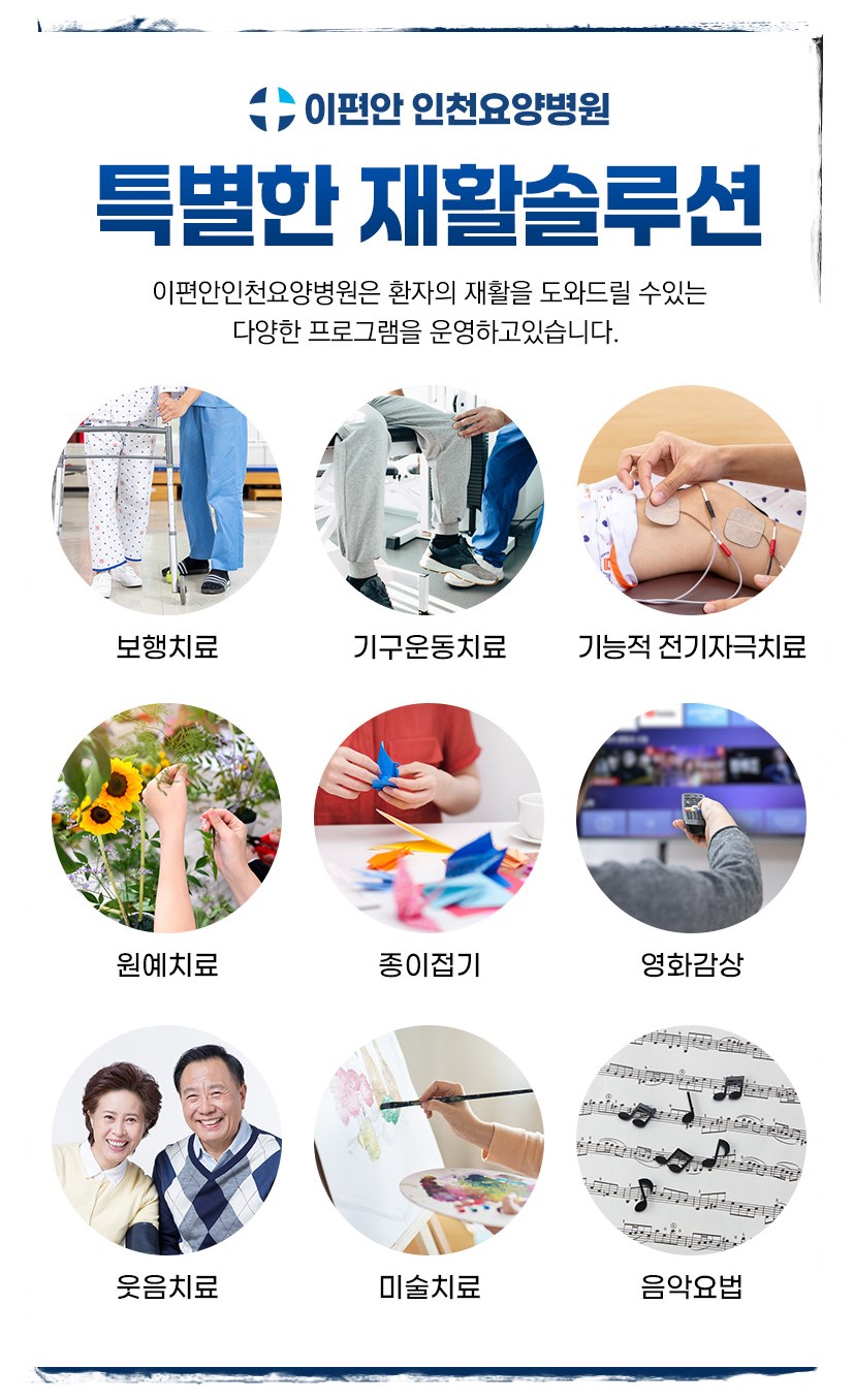 인천수요양병원 이미지